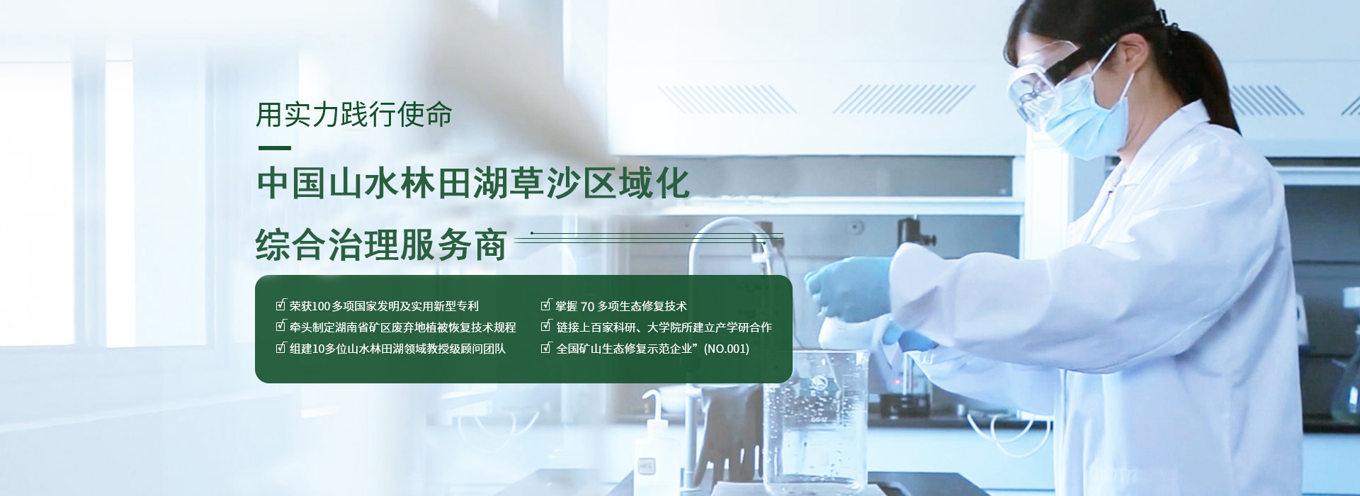 香蕉视频网址生態-中國山水林田湖草沙區域化綜合治理服務商